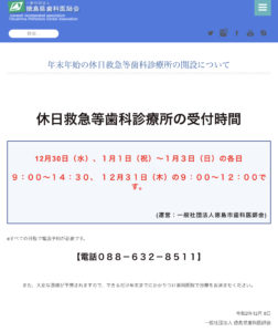 休日診療案内